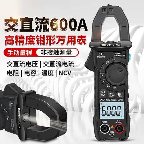 众仪ZT-QS9交直流600A钳形万用表数字电流表多功能电工电容高精度
