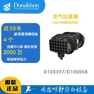 唐纳森蜂窝滤芯发动机空滤总成D100397 D100068POWERCORE 新款