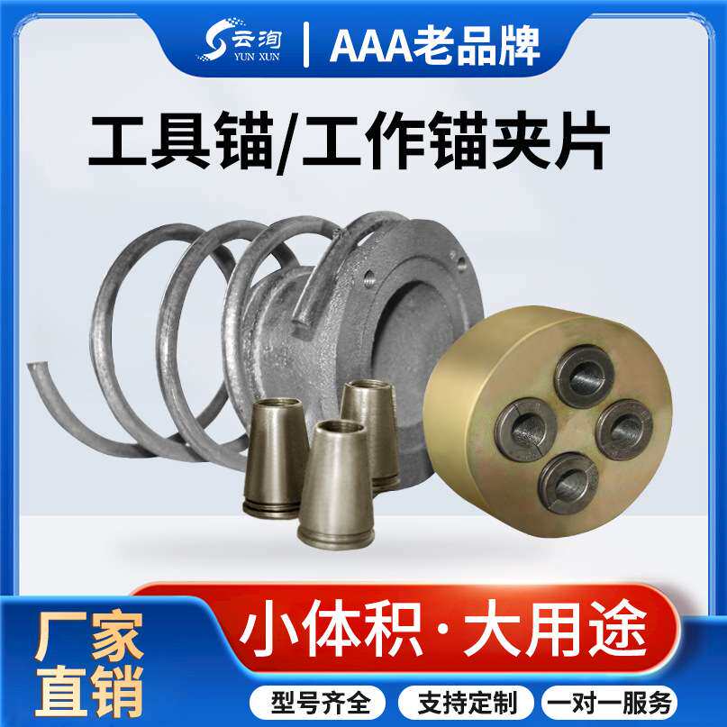 厂家直销预应力锚具 桥梁多孔连接件锚具 张拉锚具夹片 规格齐全
