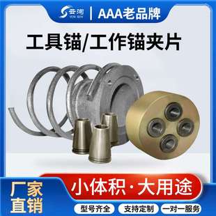 厂家直销预应力锚具 桥梁多孔连接件锚具 张拉锚具夹片 规格齐全