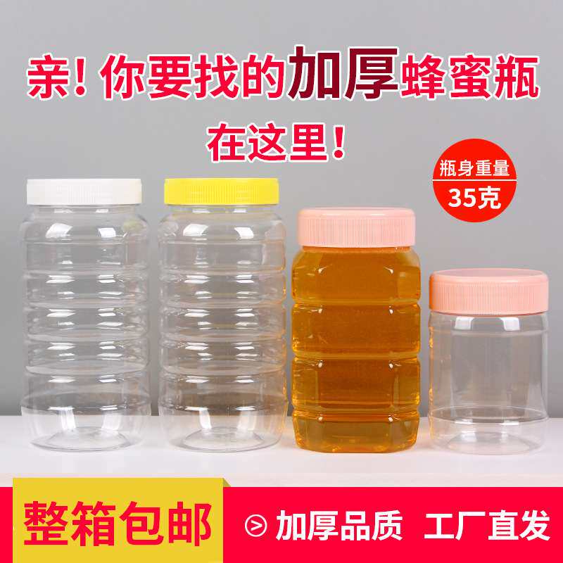 蜂蜜瓶塑料瓶子加厚胶瓶手提带盖食品级透明1斤2斤蜂蜜瓶
