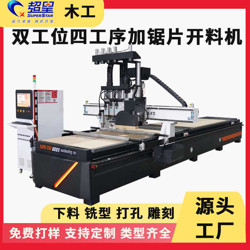 四工序开料机木工板式家具双工位加锯片打孔切割台式数控切割机