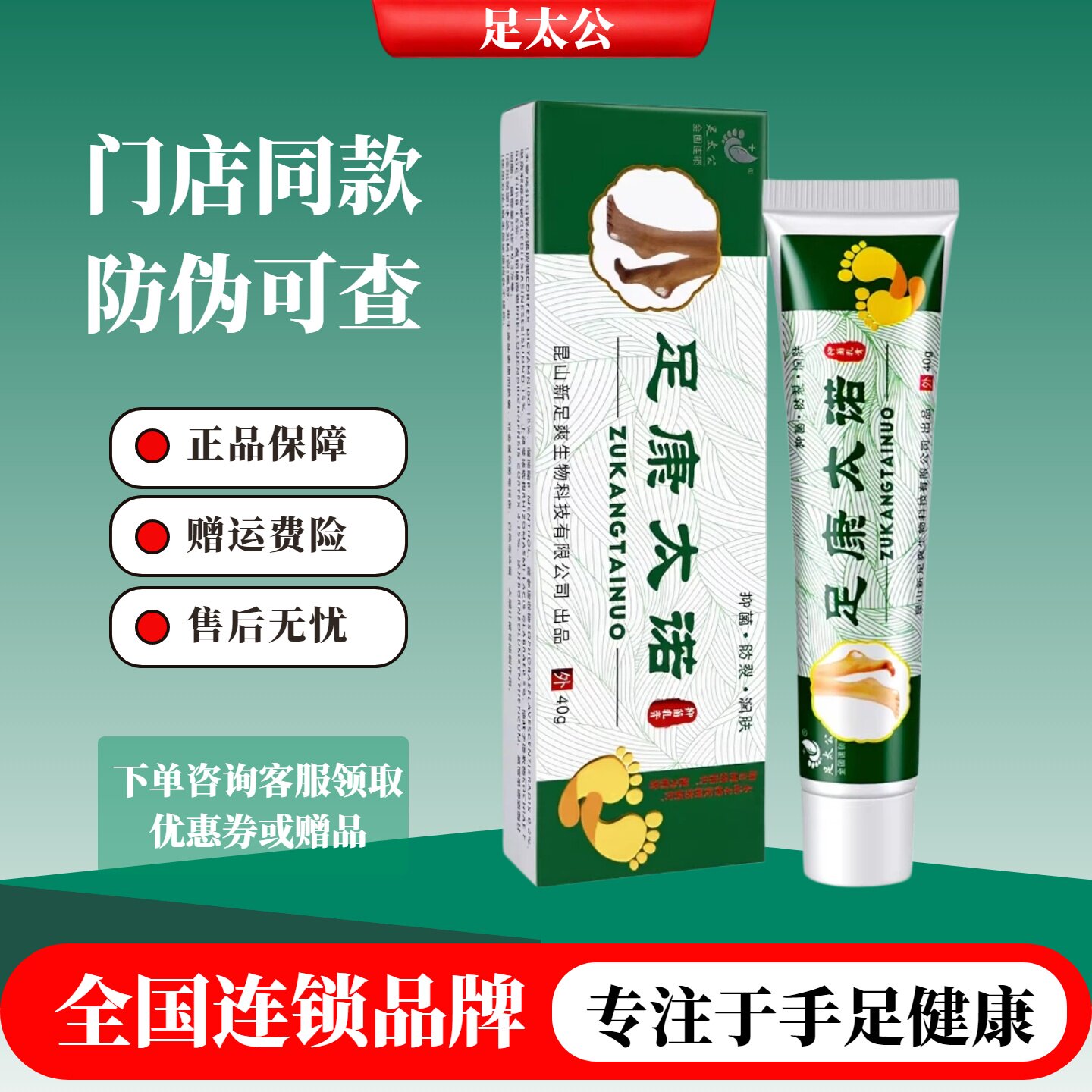 足太公足康太诺太诺皲裂膏