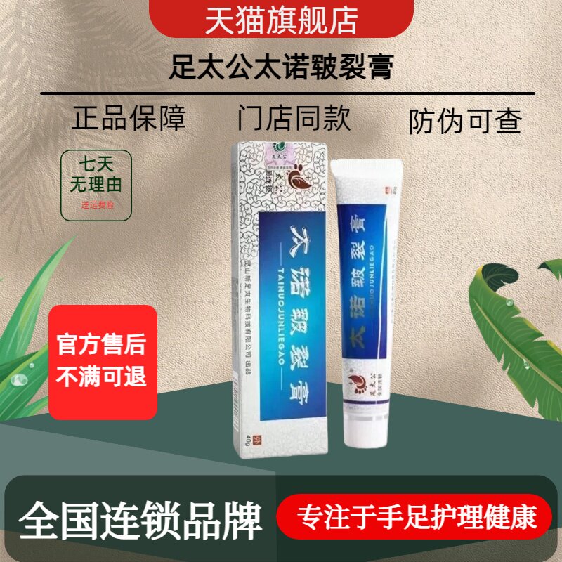【限时买一送一】足太公太诺皲裂膏新足爽黄金膏克藓王门店同款