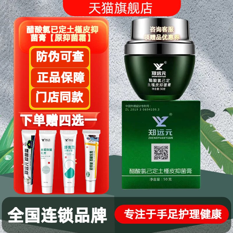 郑远元艾娇逸族抑菌霜醋酸氯已定土槿皮抑菌膏手足护理膏门店正品