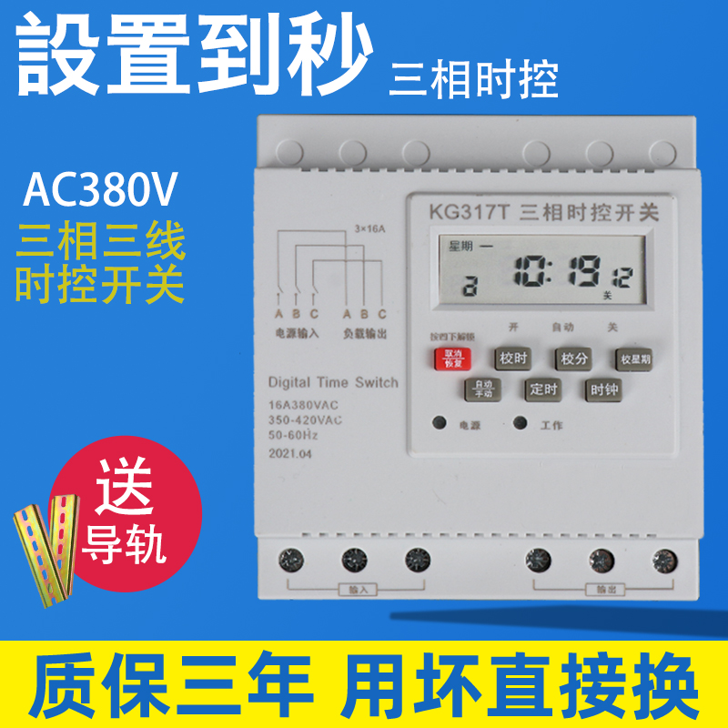 三相时控开关3h80V全自动水泵增氧定时器循环电机时间控制器设置