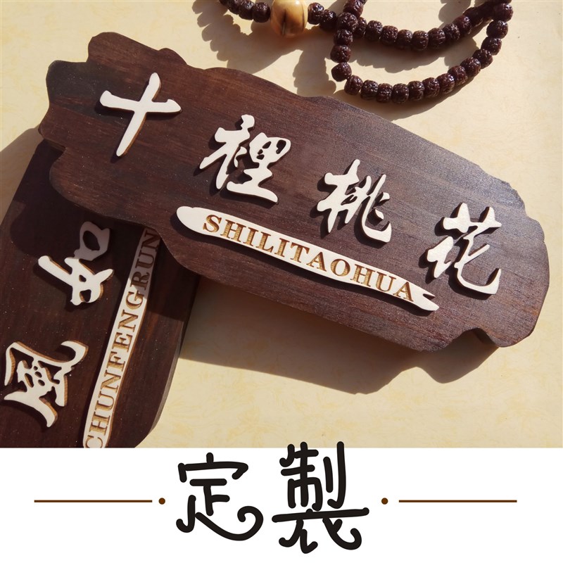 门牌店招饭店包厢号木制立体酒店餐饮茶馆仿古复古U怀旧门挂牌定