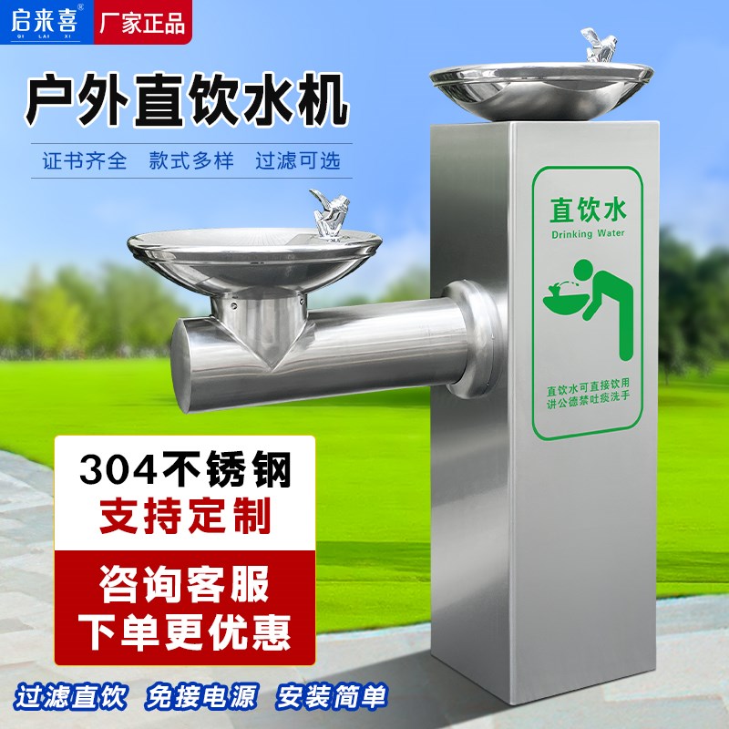 广场不锈钢洗手盆公共户外直饮水机净水过滤室外饮水机Y公园直饮