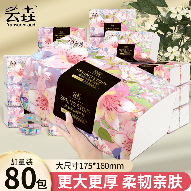 600张80包抽纸巾家用t整箱批家庭装实惠装餐巾纸面巾纸擦手纸厕纸