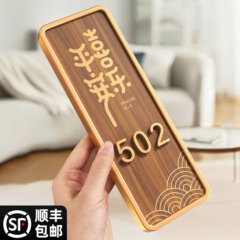 门牌号码a牌家用高级感轻奢创意家庭别墅入户门口装饰平安喜乐标