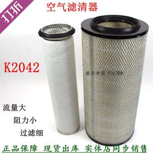 k2042挖掘机收割机货车南骏重汽王牌发电机组空气滤清器滤芯空滤