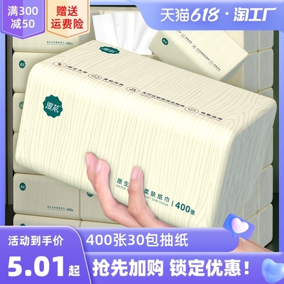 400张抽纸30包m纸巾整箱家庭实惠装卫生纸家用餐巾纸面巾纸擦手纸