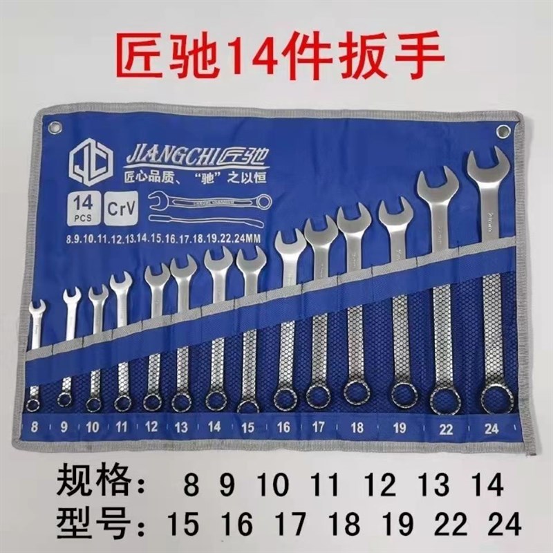 匠驰两用扳手组h套工具14件15件20件布袋包装梅开双用扳手开口梅