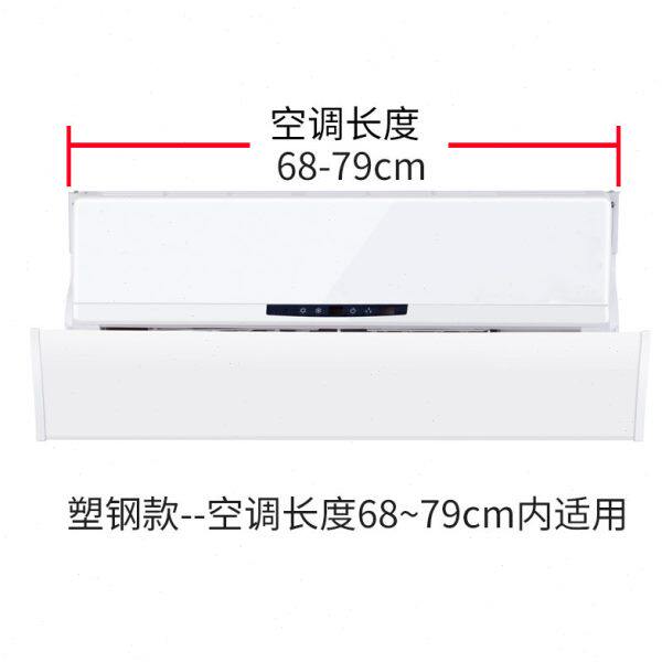 空调挡风板防直吹防风罩导遮风板出风口档冷气通用挡板壁挂式月子