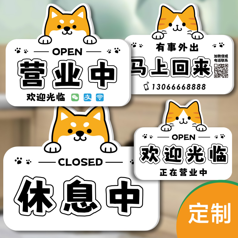宠物店正在营业中马上回来双面营业挂牌门牌可爱卡V通猫咖狗舍定