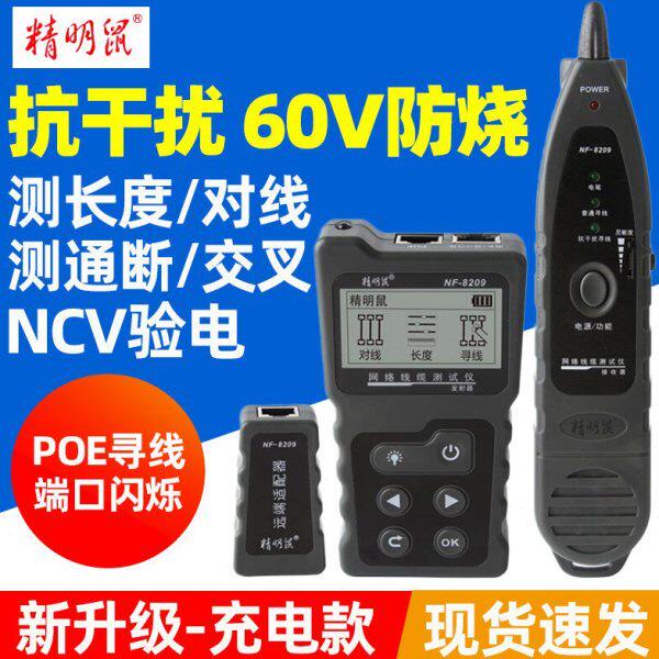 精明鼠NF-8209网络寻线仪巡网线查线测线仪检测器多功能POE抗干扰