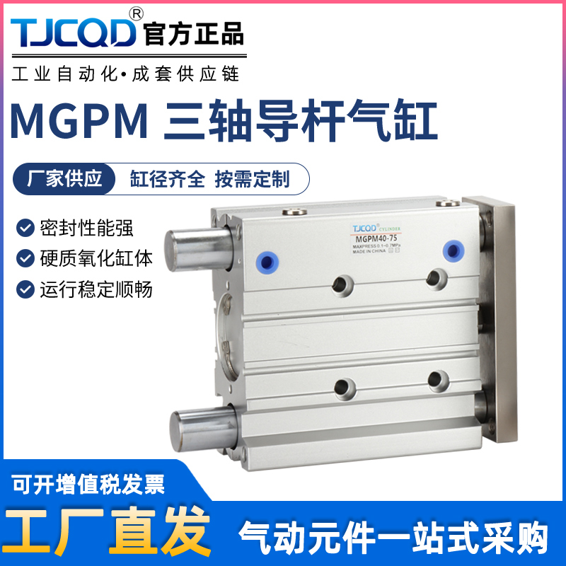 MGPL三杆带导杆薄型三轴气缸MGPM12/16/20/25/32N/40/50S可调TCM6