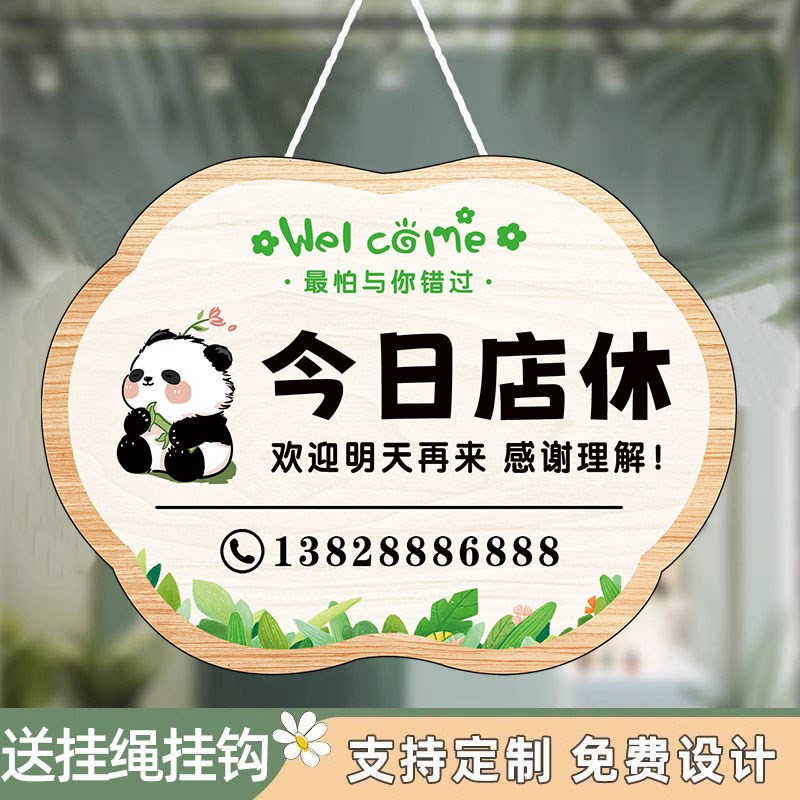 今日休息挂c牌今日店休告示牌店主临时有事离开一会马上回来提示