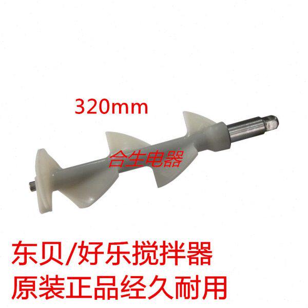 东贝商用冰淇淋机配件冰激凌机BJK/BTK/BKG1.6L升冷冻缸搅拌器轴