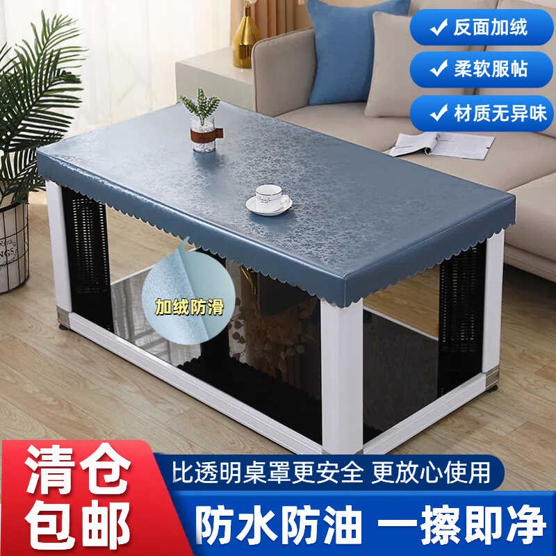 长方形免洗桌布皮罩电炉茶几桌罩B防水防油茶几餐桌布烤火桌子皮