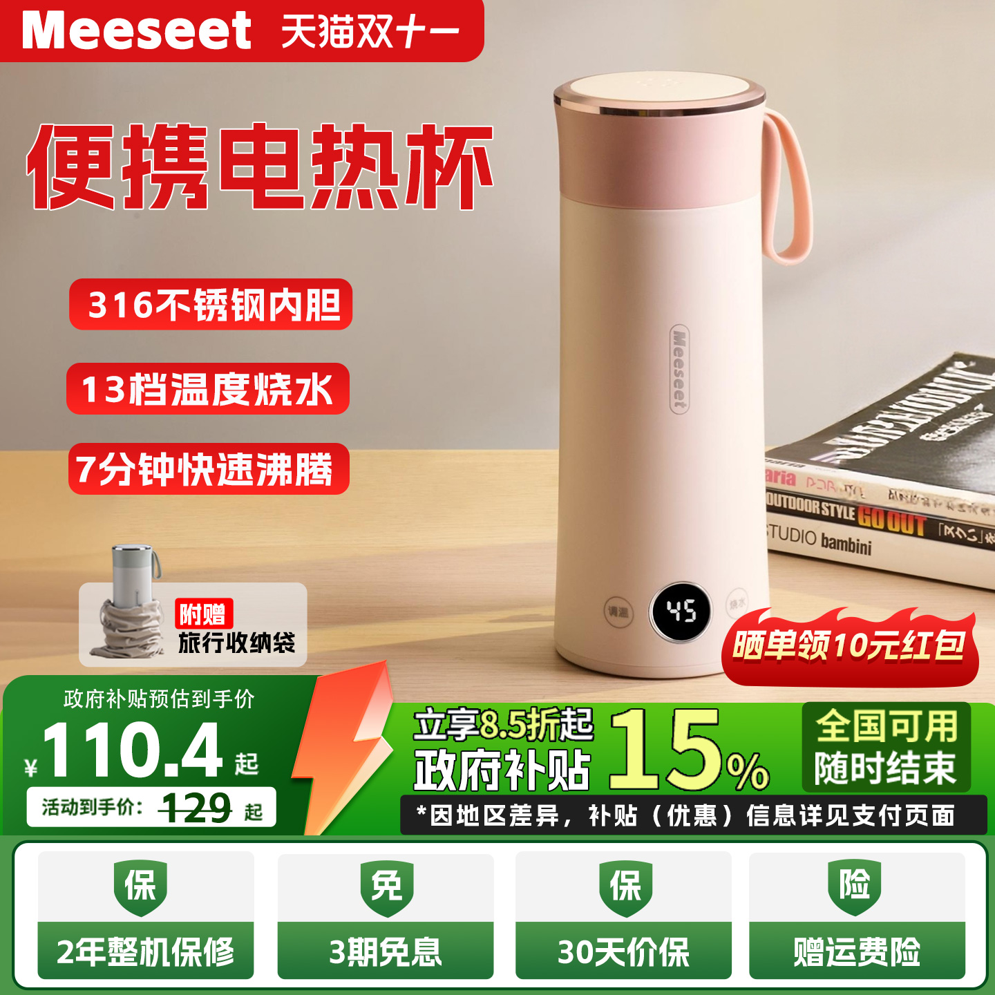 Meeseet电热烧水杯出差便携保温