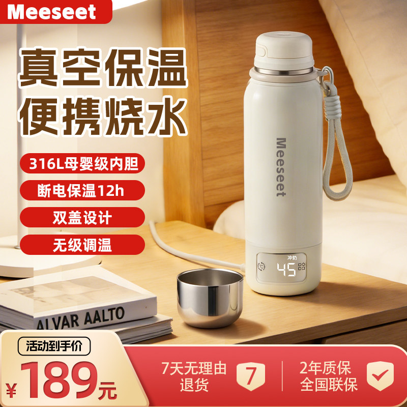 Meeseet美馨宸便携真空保温电热杯迷你水壶双层不锈钢调温烧水杯