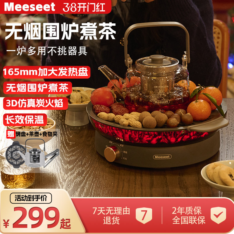 Meesee无烟围炉煮茶电陶炉全套加大发热盘3D仿真炭火家用煮茶壶