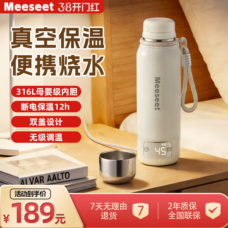 Meeseet美馨宸便携真空保温电热杯迷你水壶双层不锈钢调温烧水杯