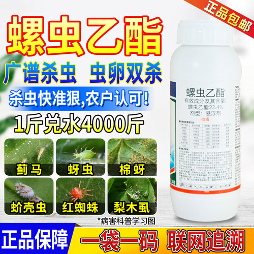 螺虫乙酯农药杀虫剂虫卵双杀