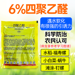 四聚乙醛蜗牛药菜地水稻杀福寿螺虫卵双杀杀蜗牛专用药农药杀虫剂