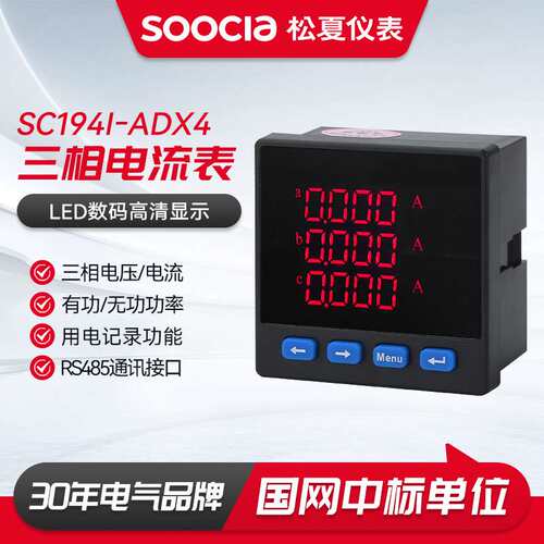 三相电流表SC194I-ADX4单相数显表智能多功能电力仪表液晶电数字