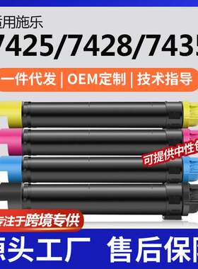 跨境适用施乐7425粉盒WorkCentre7428/7435墨盒006R01395碳粉