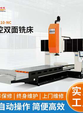 明晖数控双面铣床MH-2510-NC 卧式飞边铣床现货 龙门铣床厂家供应
