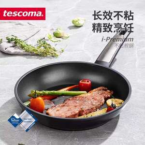 捷克/tescoma i-PREMIUM系列 进口煎锅 不粘锅 牛排平底锅