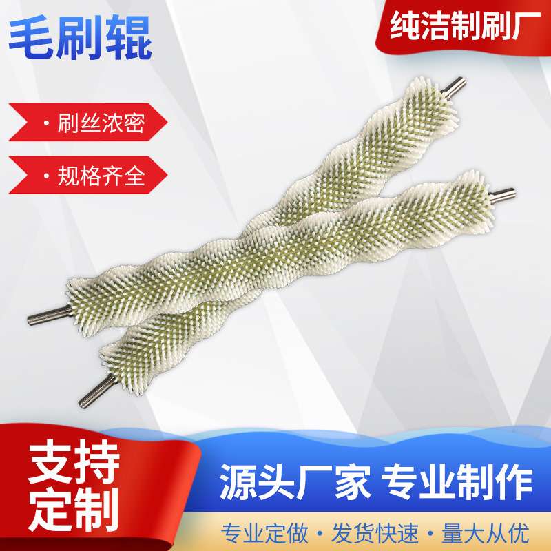 毛刷辊 厂家销售量大从优品质优良库存充足发货快速建材专用