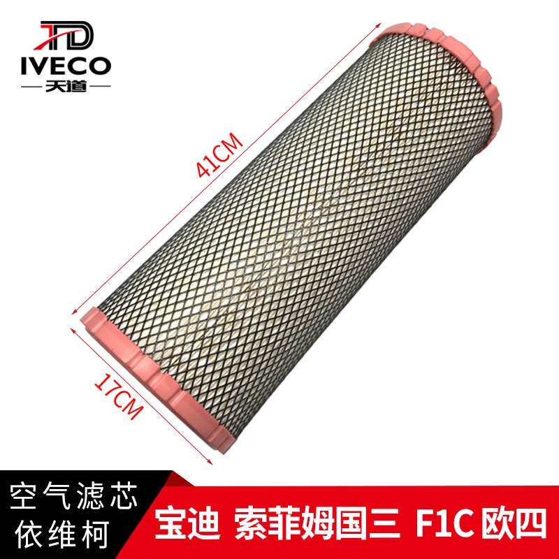 依维柯空滤芯08款宝迪索菲姆国三F1C欧四3.0空气格空气滤清器