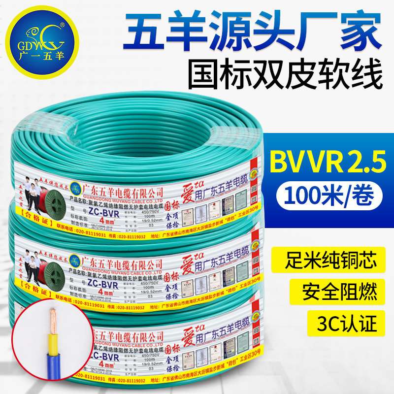 国标BVVR电线双塑阻燃电线电缆线缆单芯多股软线家用装修铜线电线
