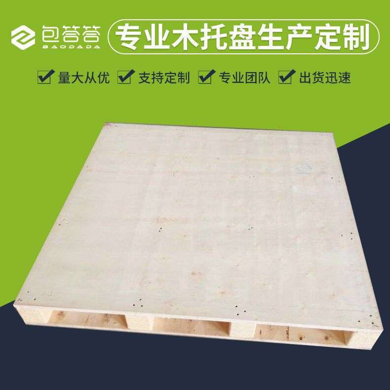 叉车木托盘四面进叉木质仓库货物栈板免熏蒸木卡板可定规格尺寸图片