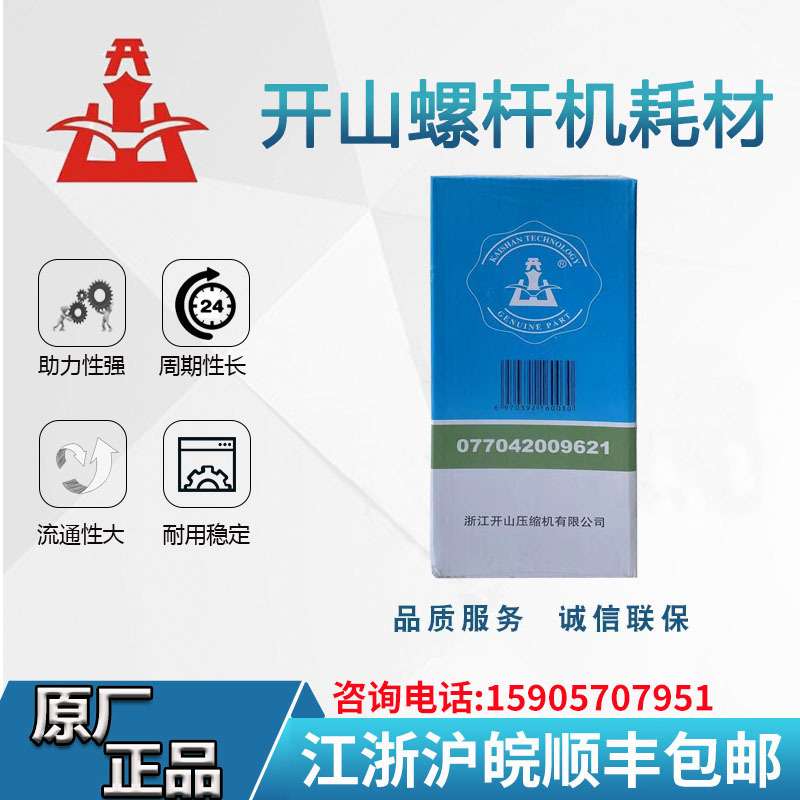 开山油分芯077042009621油水气分离器滤芯三滤螺杆空压机11-15kw