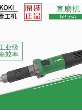 高壹GP 5SA高速直磨机雕刻机专业550W木雕打根雕茶几底座挖孔电磨