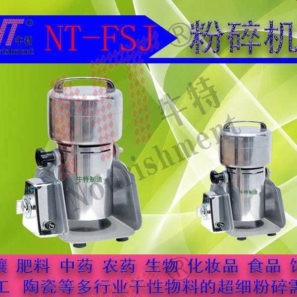 牛特土壤肥料植株样品快速粉碎机系列操作简单安全质量好厂家直销