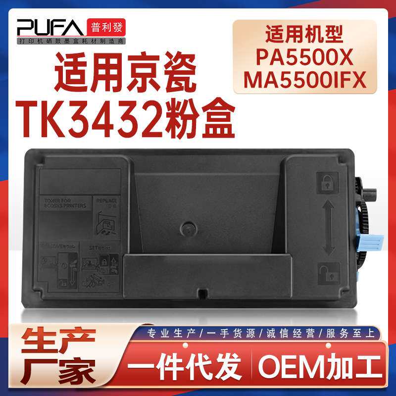 适用TK3432京瓷PA5500x粉盒MA5500ifx打印机墨盒碳粉TK3430墨粉盒