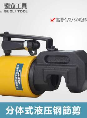 RRB-28/32分体式液压钢筋剪钢筋钳 液压剪圆钢螺纹钢电动切断工具