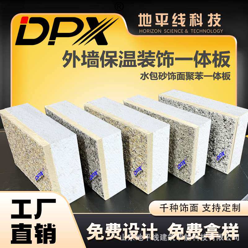 外墙装饰一体板外墙保温装饰一体板防刮耐磨防水防火源头厂家