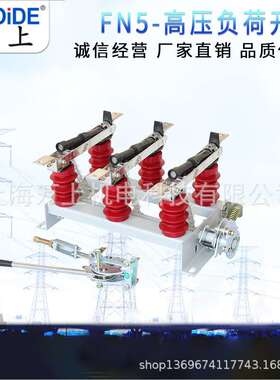 10KV户内高压真空负荷开关FN5/7-12R/630A 负荷开关FN5带操作机构