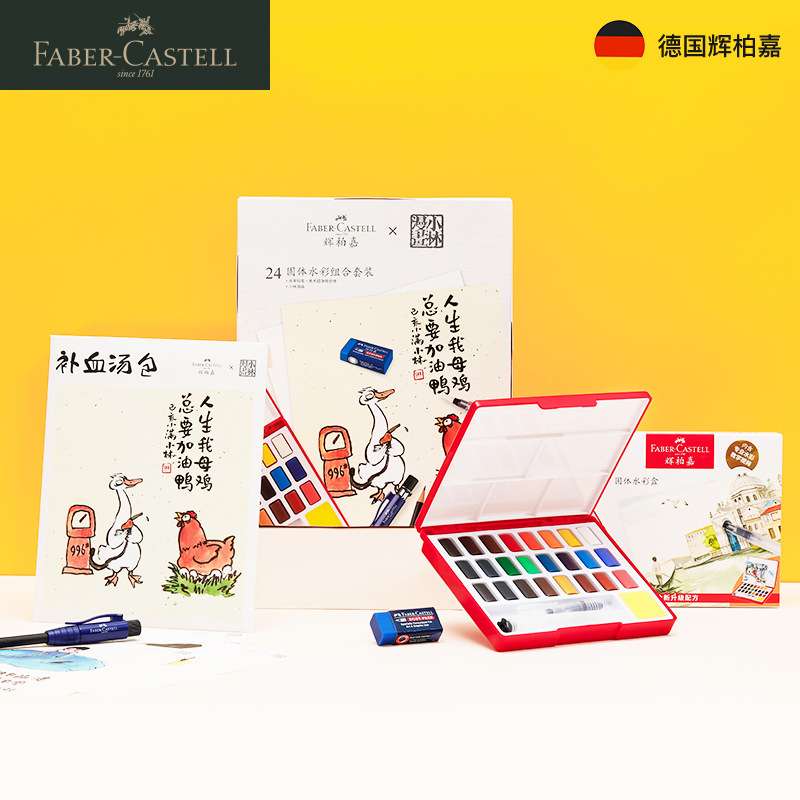 新款德国辉柏嘉升级款固体水彩颜料套装初学者手绘水粉水彩画颜料