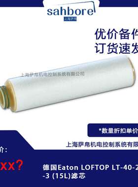 德国Eaton LOFTOP LT-40-20-A-3 (15L)滤芯