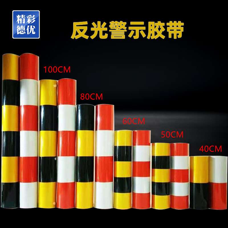 反光警示胶带工程级反光膜汽车反光贴交通标示直纹红白专用反光条