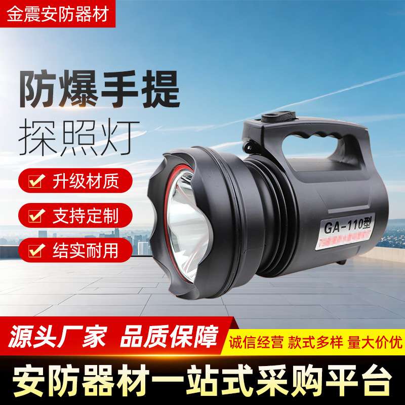 防爆手提探照灯 户外防水充电式应急探照灯 户外工作巡逻手提电筒