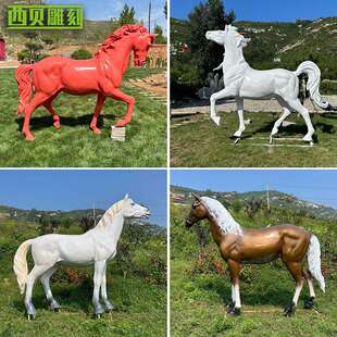 户外大型玻璃钢马雕塑景观树脂动物公园庭院户外装 饰品工艺品摆件